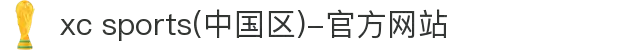 xc sports(中国区)-官方网站